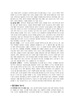 [국제마케팅]이마트의 중국시장 진출 전략-11