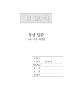 [수업지도안]봉산 탈춤-학습지도안-1
