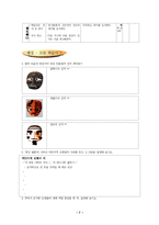 [수업지도안]봉산 탈춤-학습지도안-8