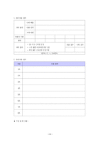 [수업지도안]봉산 탈춤-학습지도안-10
