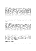 [조직이론]조직문화의 정의과 형태 영향-2