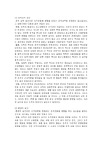 [조직이론]조직문화의 정의과 형태 영향-3