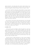 [대북관계]남북한 이념차이에 의한 갈등과 해결방안-3