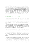 [대북관계]남북한 이념차이에 의한 갈등과 해결방안-5