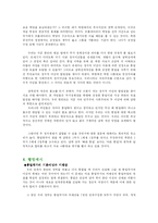 [대북관계]남북한 이념차이에 의한 갈등과 해결방안-6