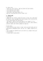 [기업복지론]기업복지-2