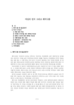 [인간과 예술]여성의 언어 그리고 페미니즘-1