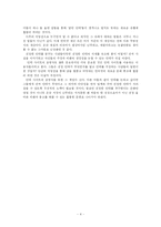 [대중문화론]안티문화에 관한 고찰-4