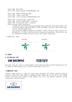[경영학]CI(Corporate Identity)의 개념과 국내외 사례연구-4