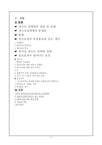 [사회문제]청소년 성매매(A+레포트)★★★★★-2