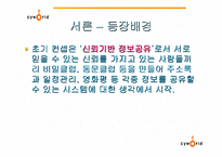 [사회과학]싸이월드의 마케팅 전략 사례분석(A+레포트)-4