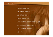 한-미 FTA체결에 따른 축산물에 대한 양국의 입장(A+레포트)-2