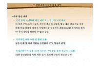 한-미 FTA체결에 따른 축산물에 대한 양국의 입장(A+레포트)-10