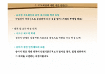 한-미 FTA체결에 따른 축산물에 대한 양국의 입장(A+레포트)-15
