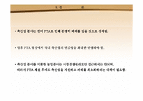 한-미 FTA체결에 따른 축산물에 대한 양국의 입장(A+레포트)-16