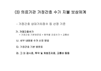 [간호학]가정 간호(A+레포트)-10