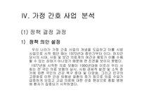 [간호학]가정 간호(A+레포트)-11