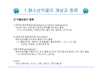 [사회문제]청소년 약물 중독(A+레포트)-5
