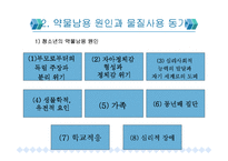 [사회문제]청소년 약물 중독(A+레포트)-6