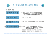 [사회문제]청소년 약물 중독(A+레포트)-9