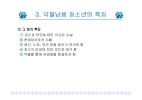[사회문제]청소년 약물 중독(A+레포트)-11
