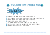 [사회문제]청소년 약물 중독(A+레포트)-12