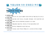 [사회문제]청소년 약물 중독(A+레포트)-13