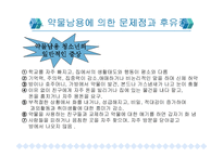 [사회문제]청소년 약물 중독(A+레포트)-14