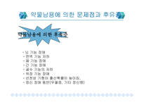 [사회문제]청소년 약물 중독(A+레포트)-15