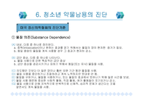 [사회문제]청소년 약물 중독(A+레포트)-18
