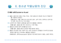 [사회문제]청소년 약물 중독(A+레포트)-19
