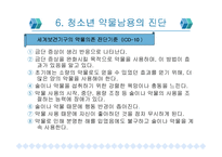 [사회문제]청소년 약물 중독(A+레포트)-20