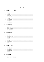[경영학]창업사업계획서 작성요령(A+레포트)★★★★★-2