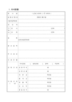 [경영학]창업사업계획서 작성요령(A+레포트)★★★★★-5