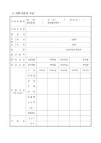 [경영학]창업사업계획서 작성요령(A+레포트)★★★★★-14