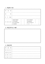 [경영학]창업사업계획서 작성요령(A+레포트)★★★★★-16