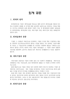 [회계학]회계 공준-1