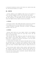 [회계학]자산과 부채-2