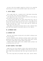 [재정학]조세의 기초 이론-5