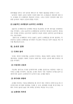 [재정학]조세의 기초 이론-6