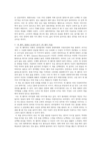 [독서감상문]`THE GOAL` 을 읽고-3