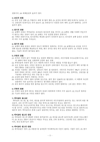 [운동과 건강]종합적인 체력 향상을 위한 운동-5