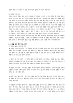 [운동과 건강]운동의 필요성-2