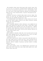 [조직관리론]한국행정 조직혁신의 개선방안-2