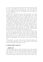 [조직관리론]한국행정 조직혁신의 개선방안-4