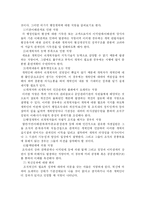[조직관리론]한국행정 조직혁신의 개선방안-5