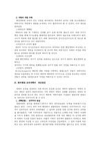 [조직관리론]한국행정 조직혁신의 개선방안-6