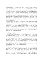 [조직관리론]한국행정 조직혁신의 개선방안-7