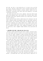 [조직관리론]한국행정 조직혁신의 개선방안-8