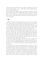 [조직관리론]한국행정 조직혁신의 개선방안-9